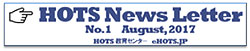 hots news letter logo